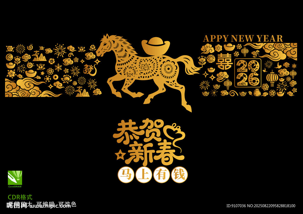 马年2026