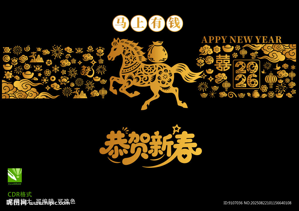 2026马年