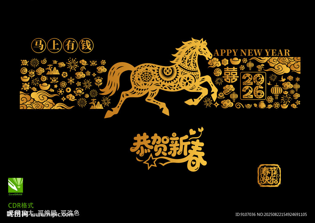2026马年