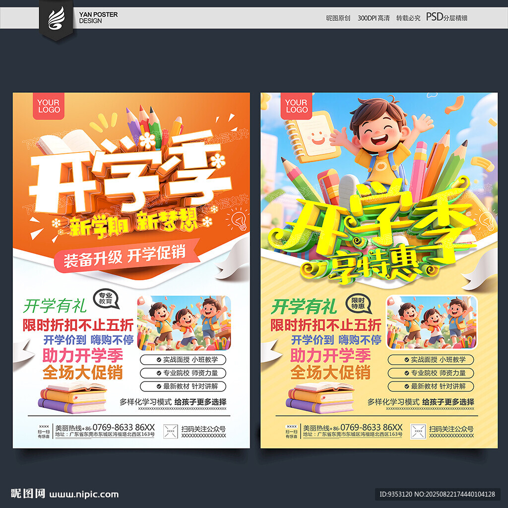 开学促销