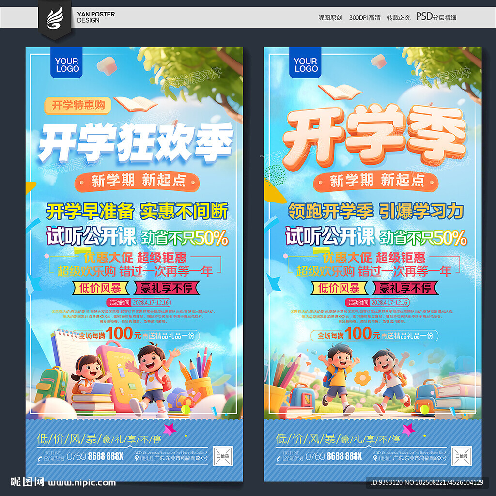 开学海报