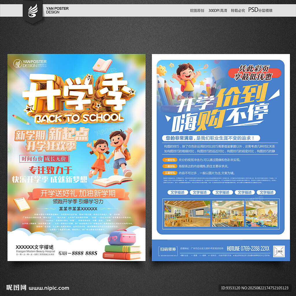 开学季