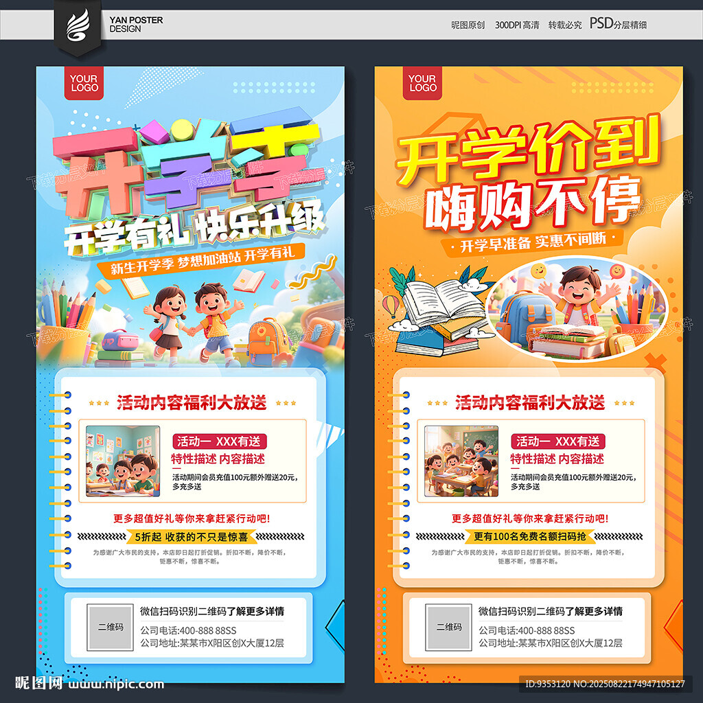 开学