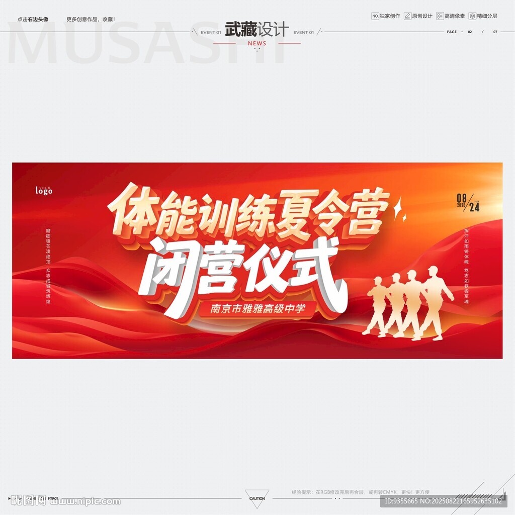 徐能训练夏令营闭营仪式