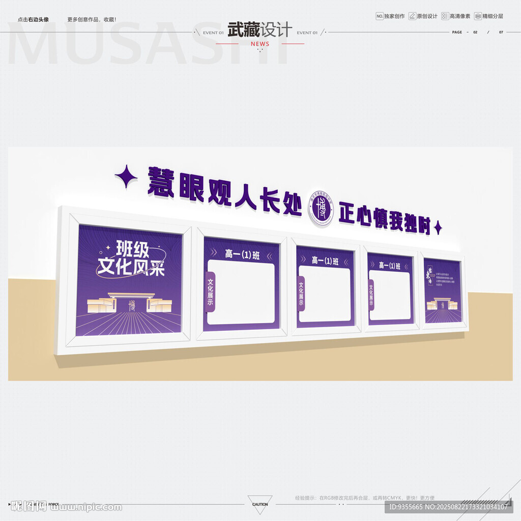 班级文化风采宣传栏平面制作图