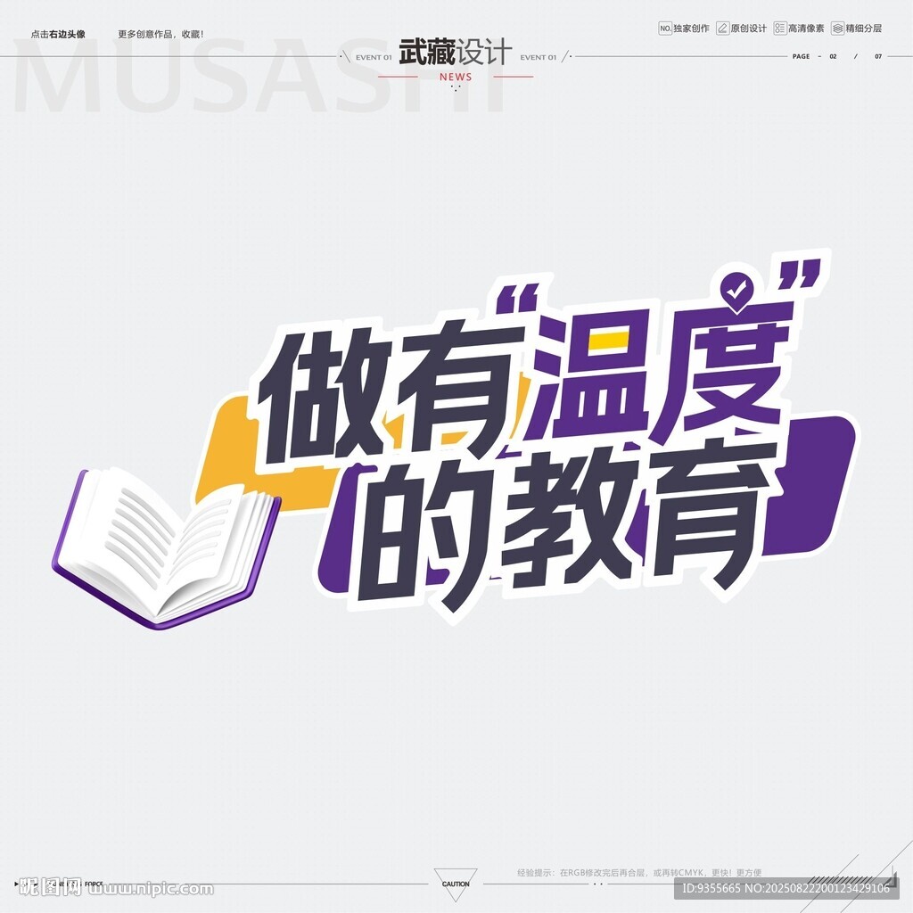做有温度的教育理念展示