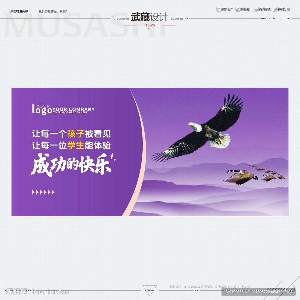 紫色背景展翅雄鹰宣传图