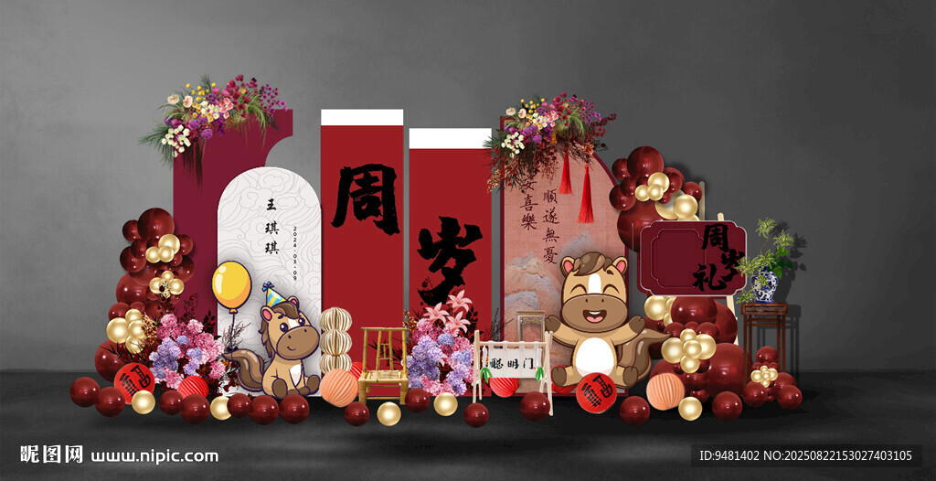 周岁宴马年宝宝
