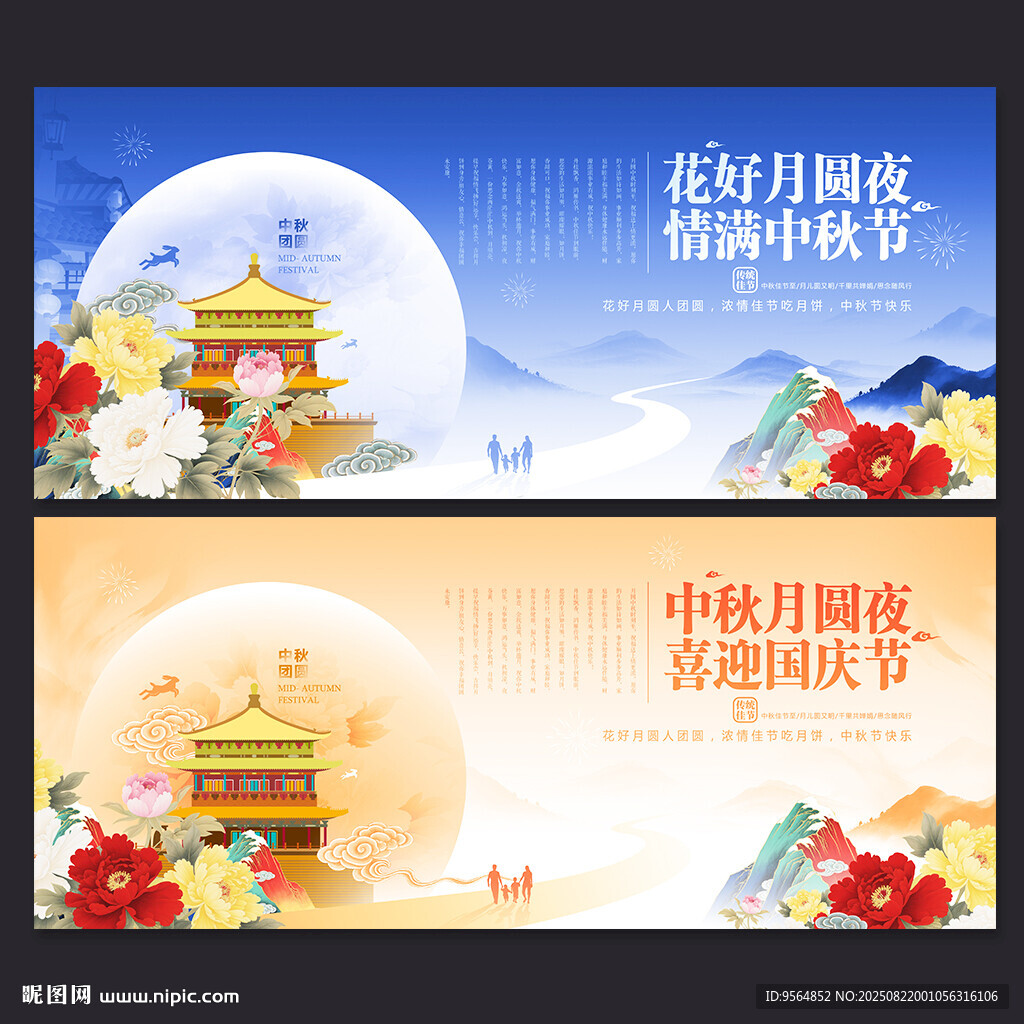 中秋