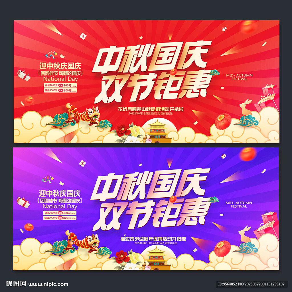 中秋节