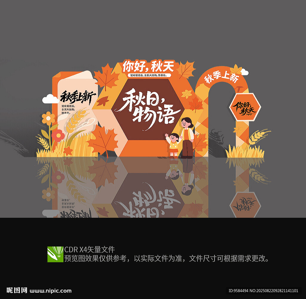秋天美陈