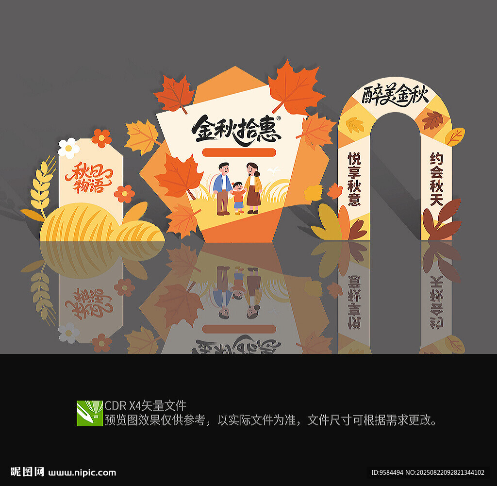 秋天美陈
