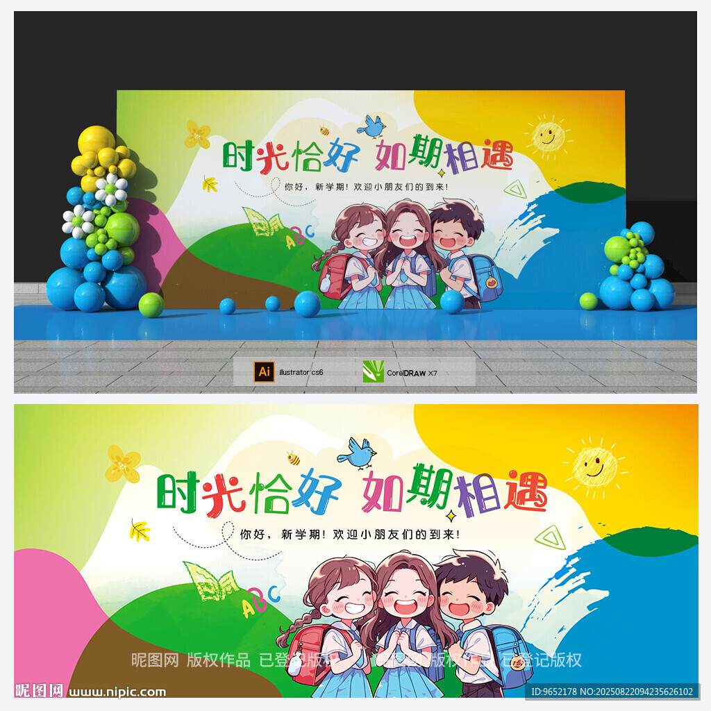 幼儿园背景
