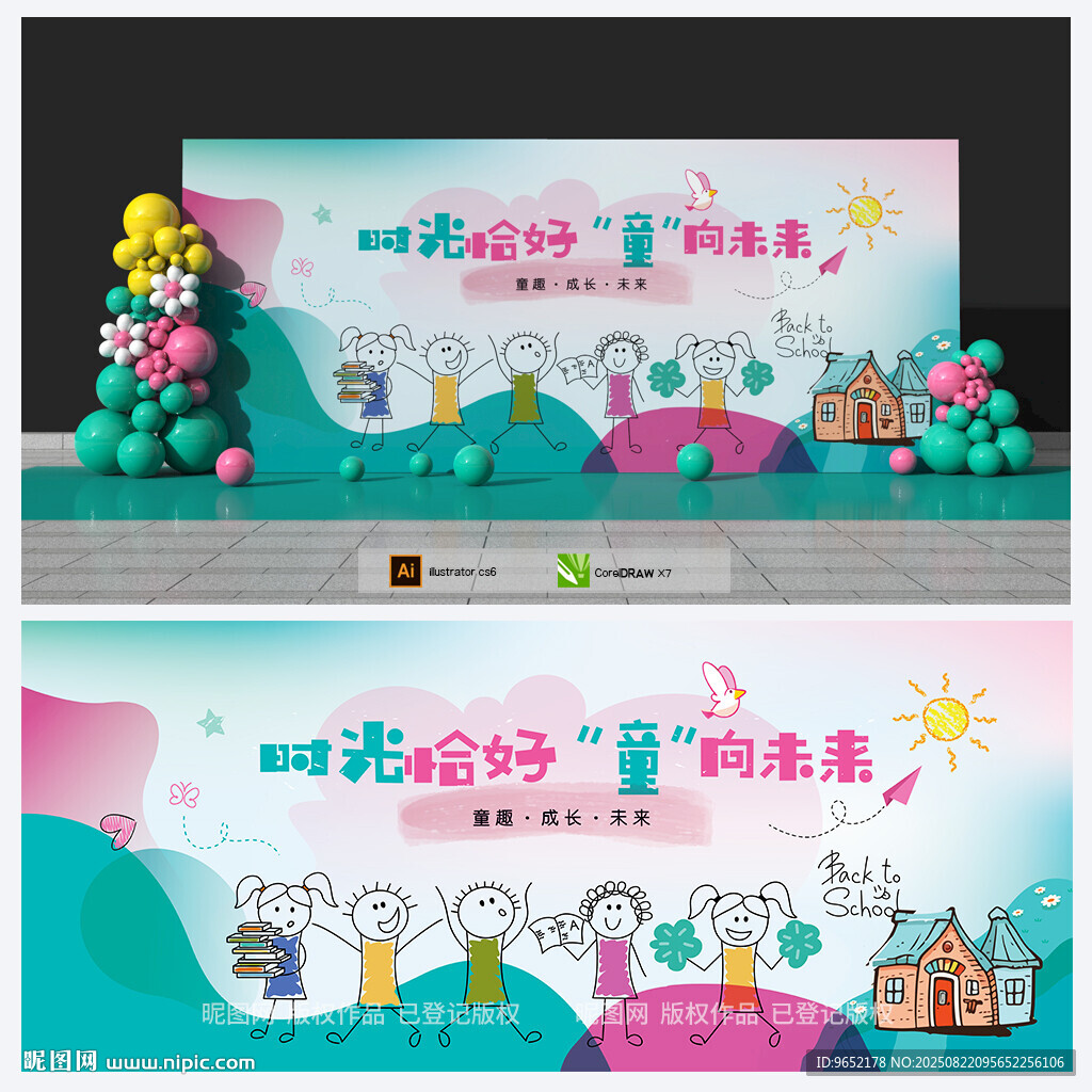 幼儿园背景