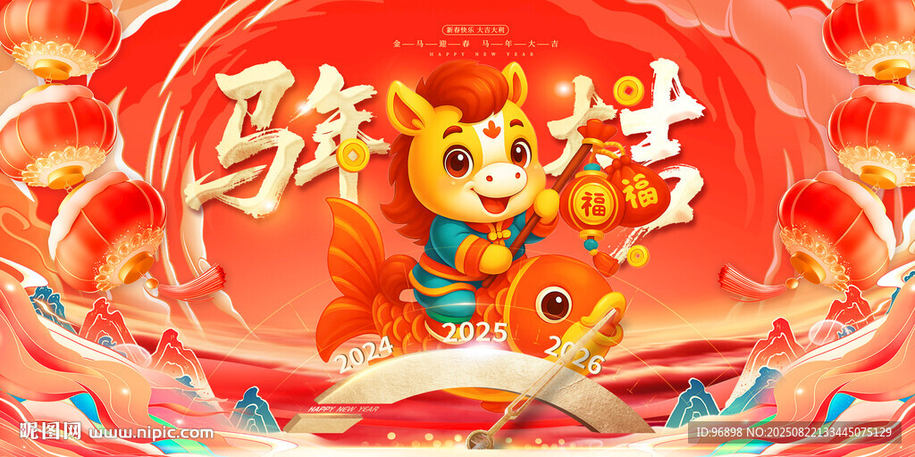 马年贺岁迎新春