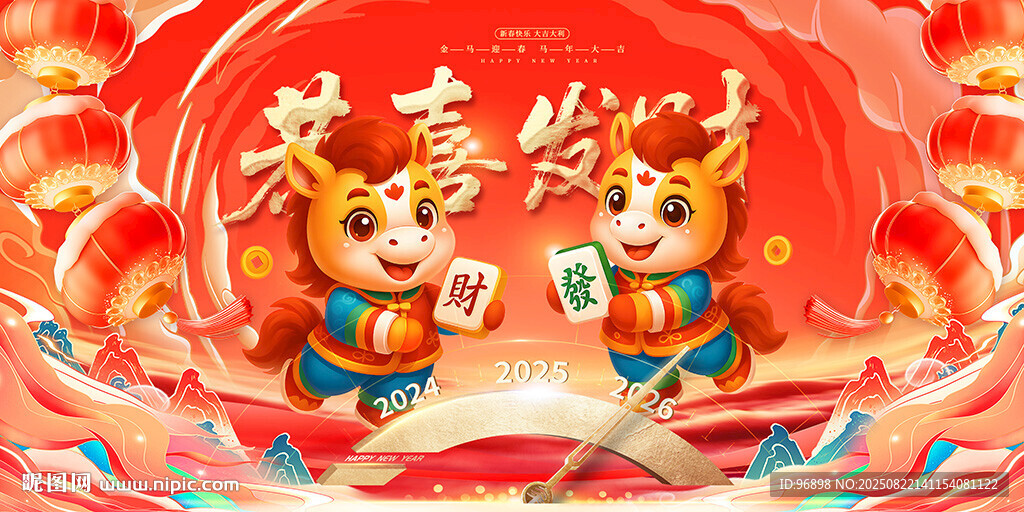 马年恭喜发财