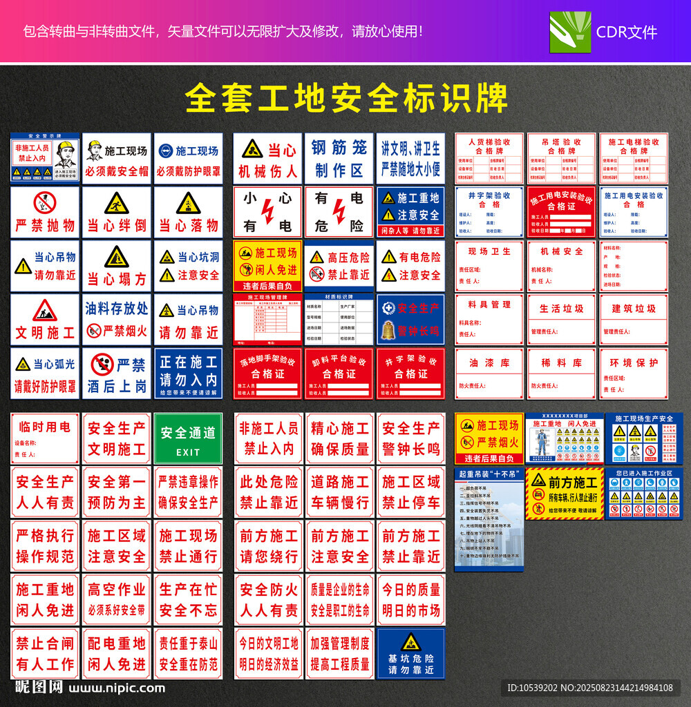 全套工地安全标识牌