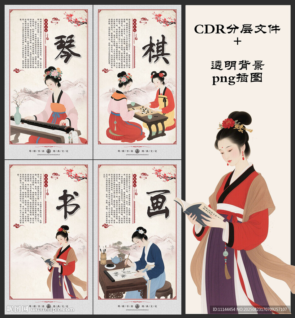 琴棋书画