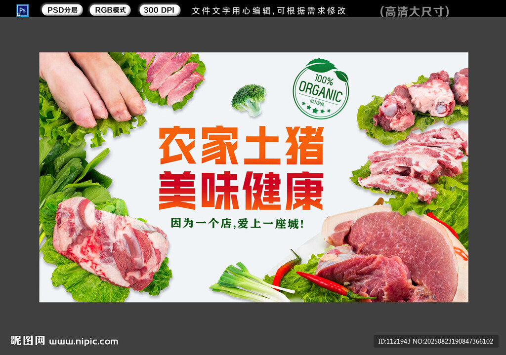 猪肉