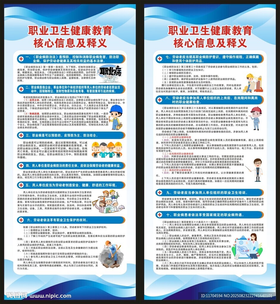 职业病防治法宣传周展架