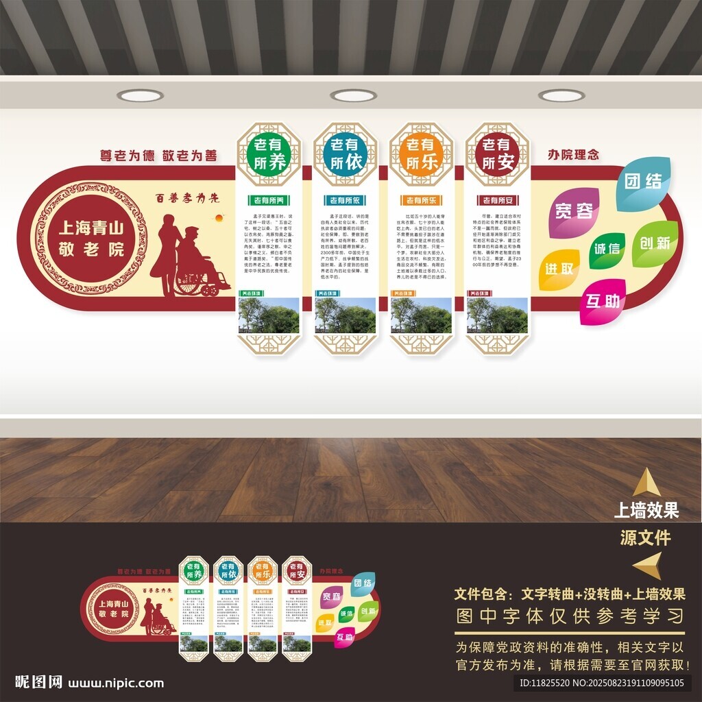 敬老院文化墙