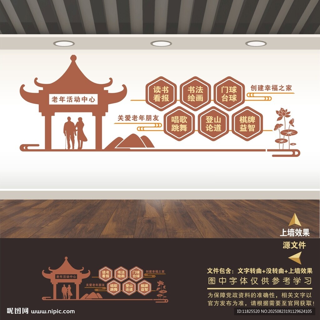 敬老院文化墙