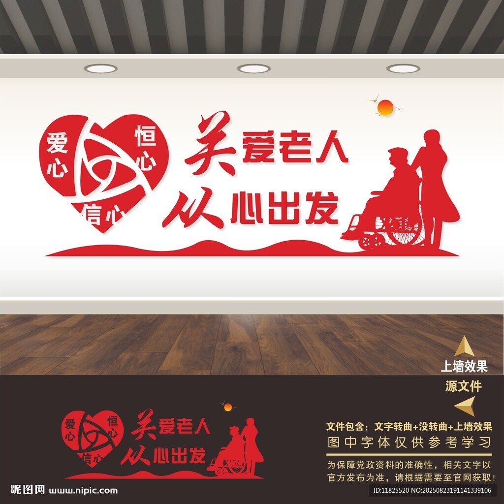 敬老院养老院标语文化墙