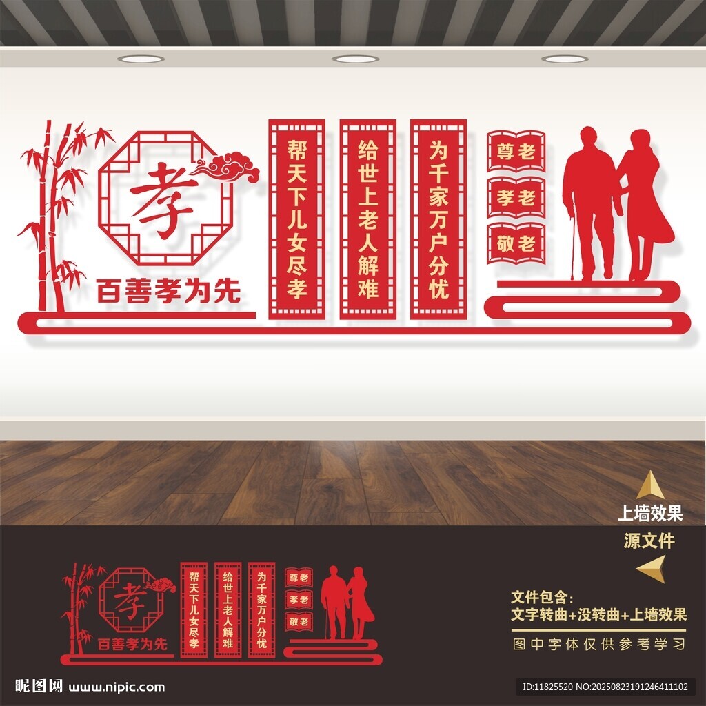 老有所养百善孝为先文化墙