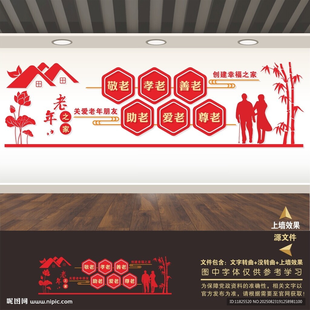 养老文化墙