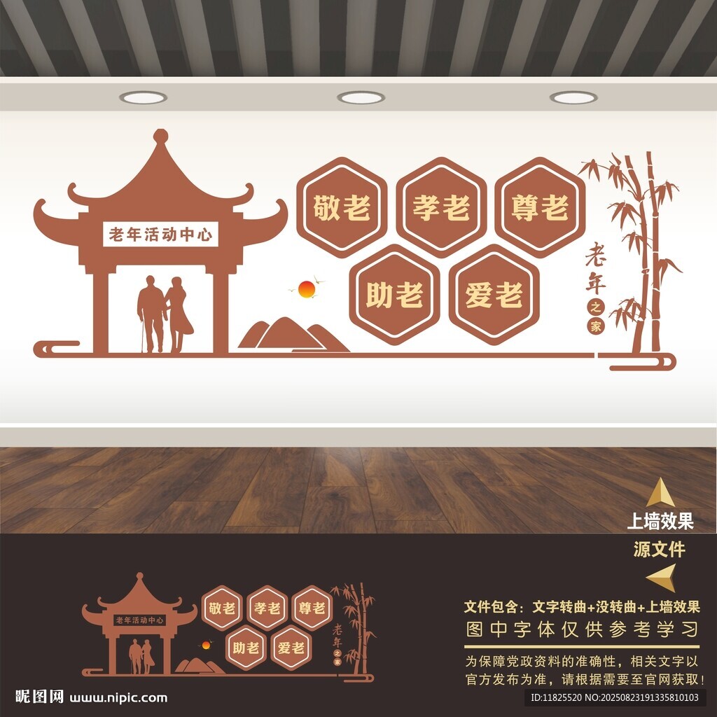养老院文化墙
