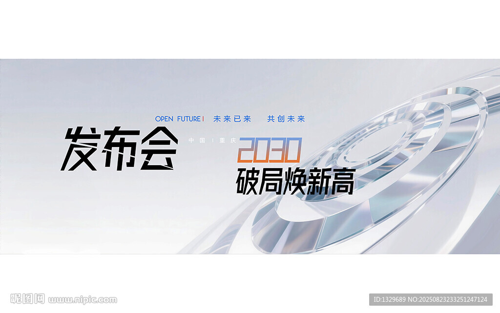 发布会