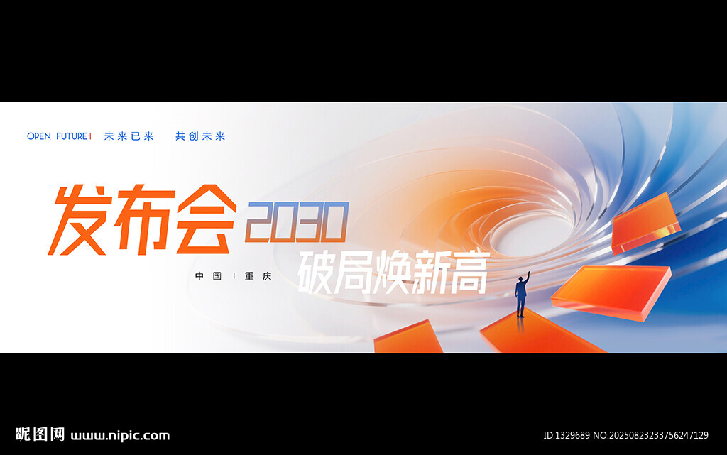 发布会
