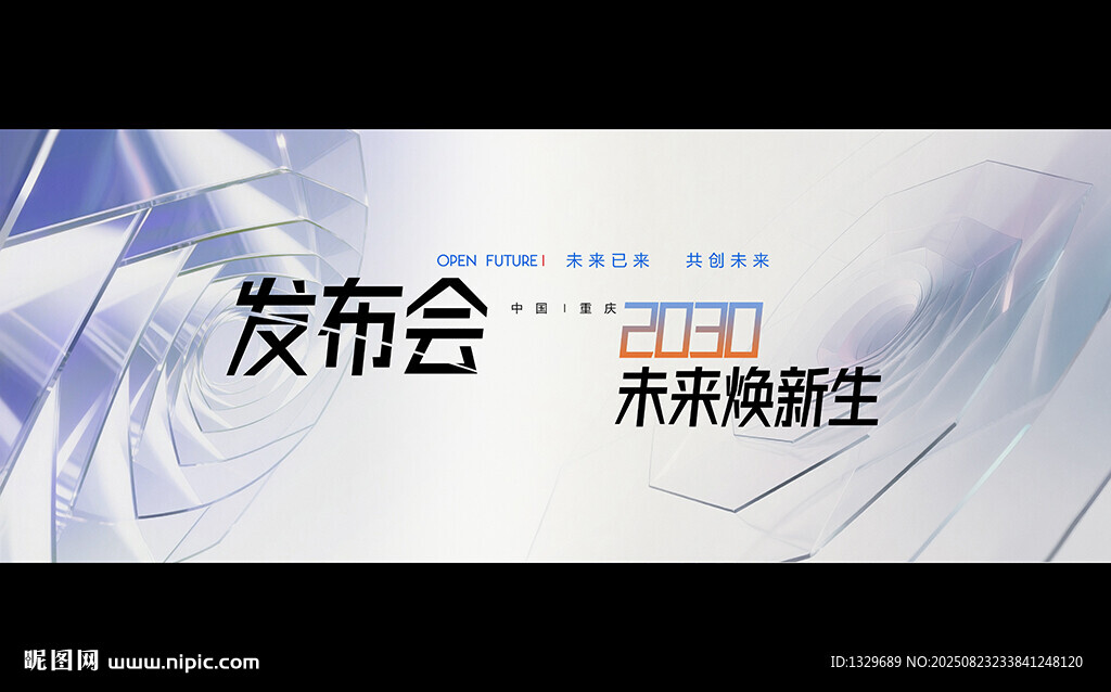发布会背景