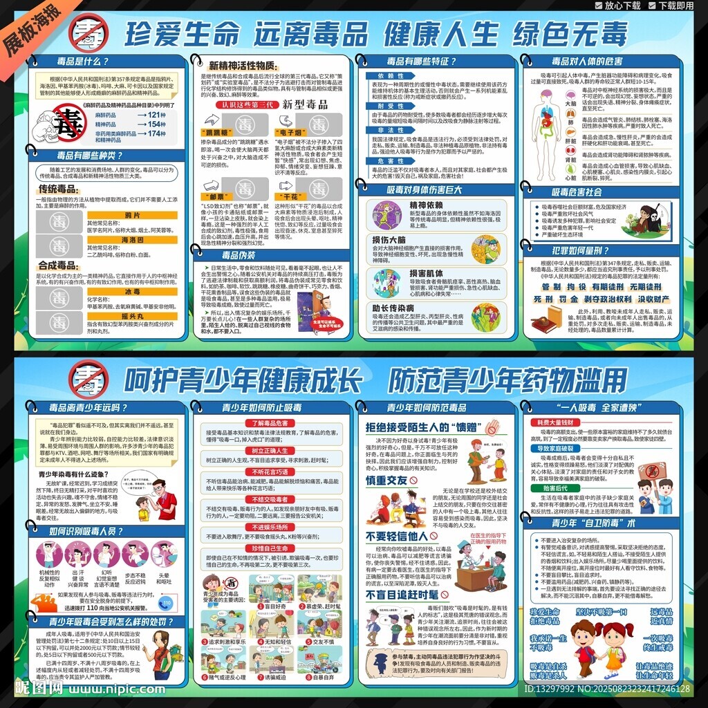 禁毒