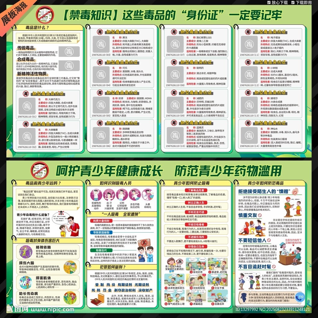 禁毒