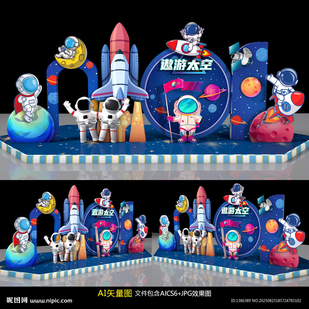 太空美陈