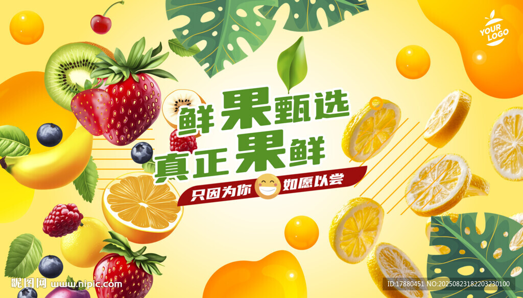 水果海报