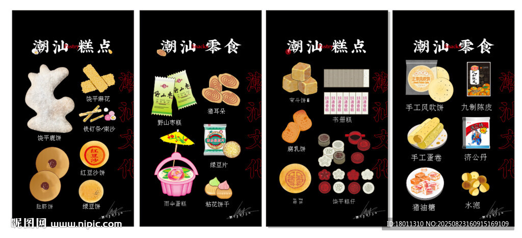 潮汕卡通美食集合矢量怀旧糕点