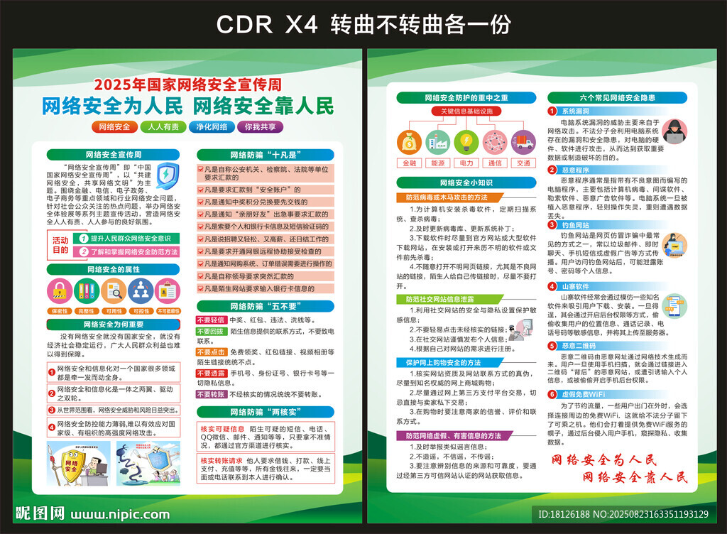 网络安全宣传周