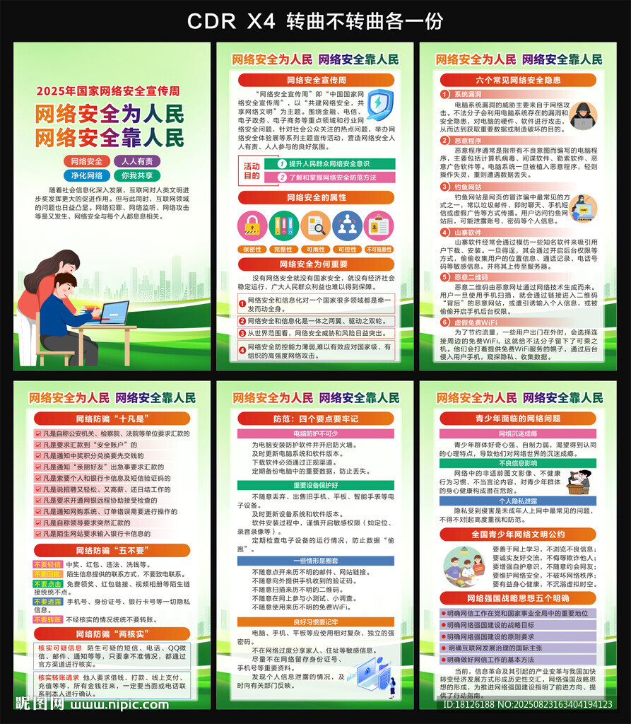网络安全海报