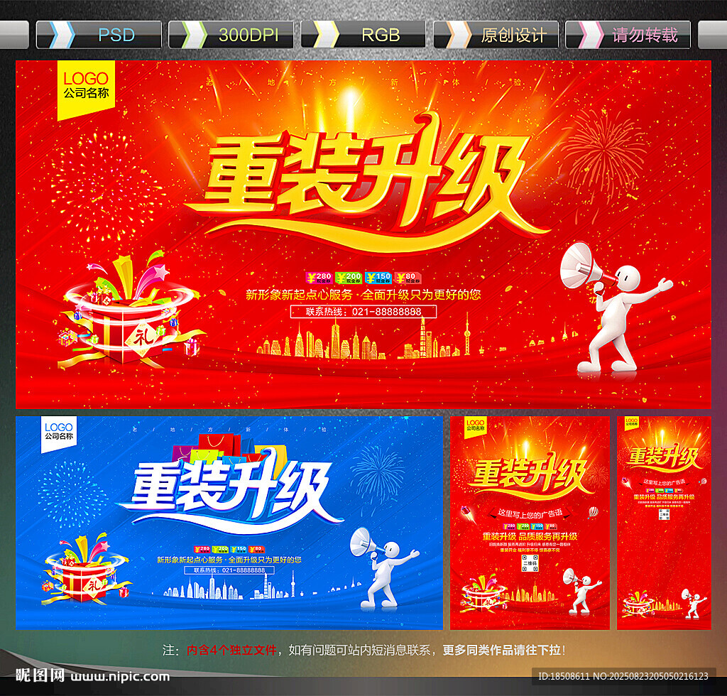 重装升级