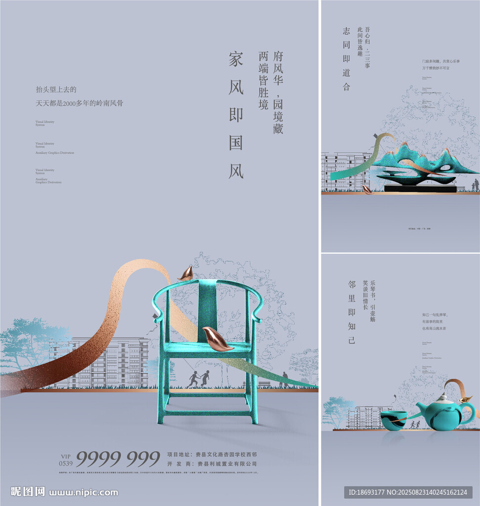 中式地产  