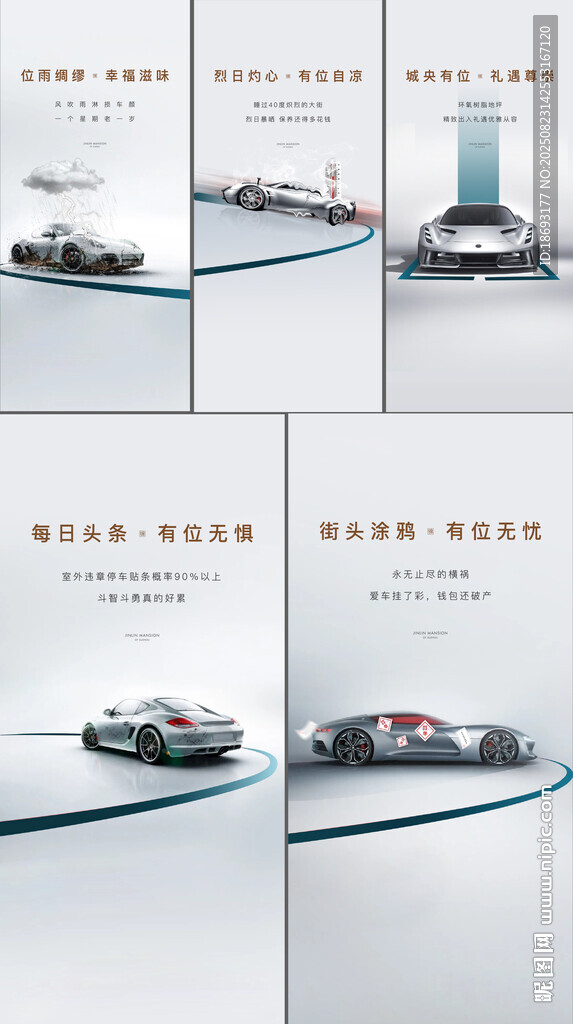 车位 