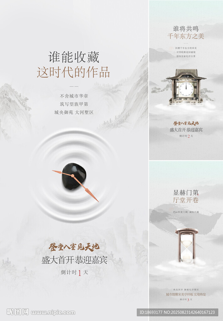 中式地产 