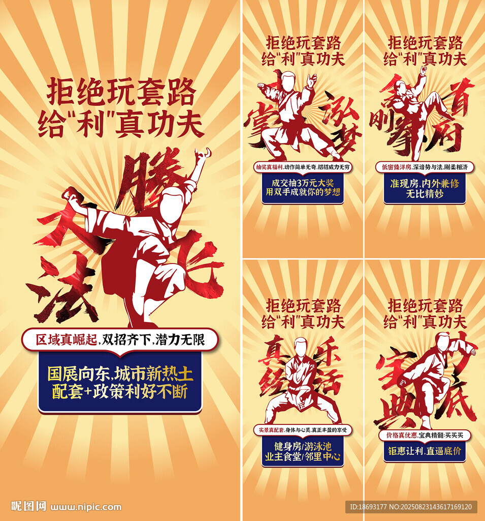 武术 大字报