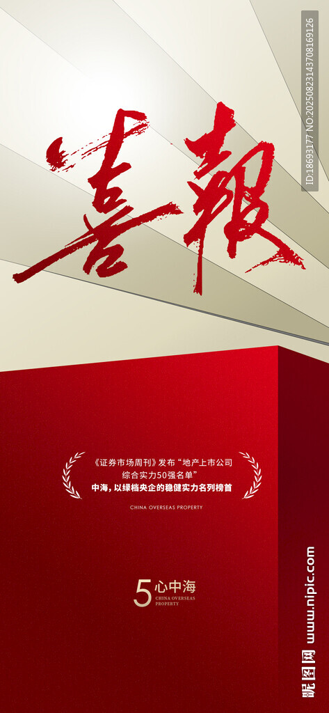 喜报 