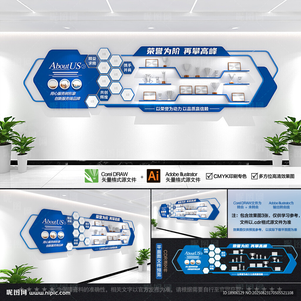 公司荣誉墙