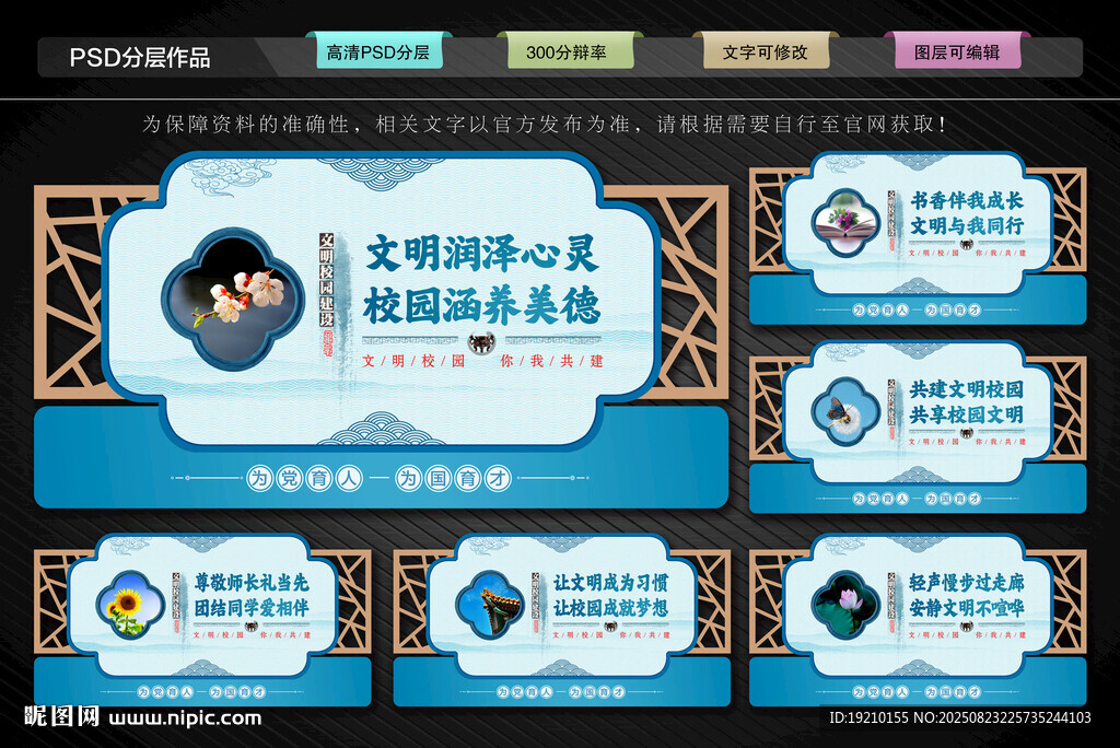 文明校园文化墙