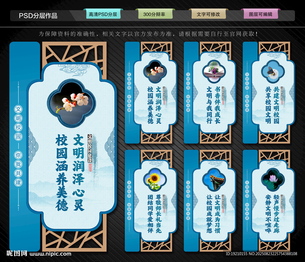 文明校园展板