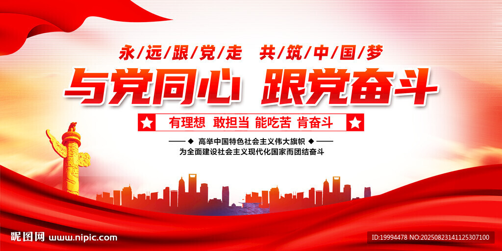 与党同心跟党奋斗